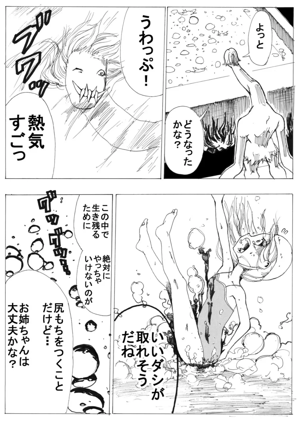 スク水戦士リョナ漫画 - page54