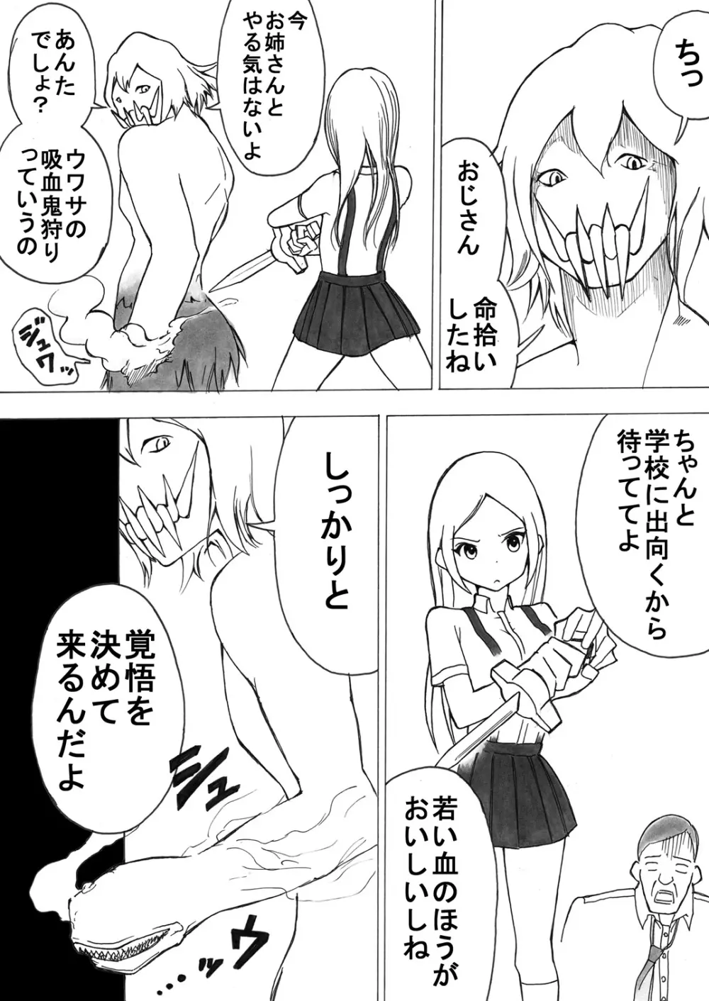 スク水戦士リョナ漫画 - page6