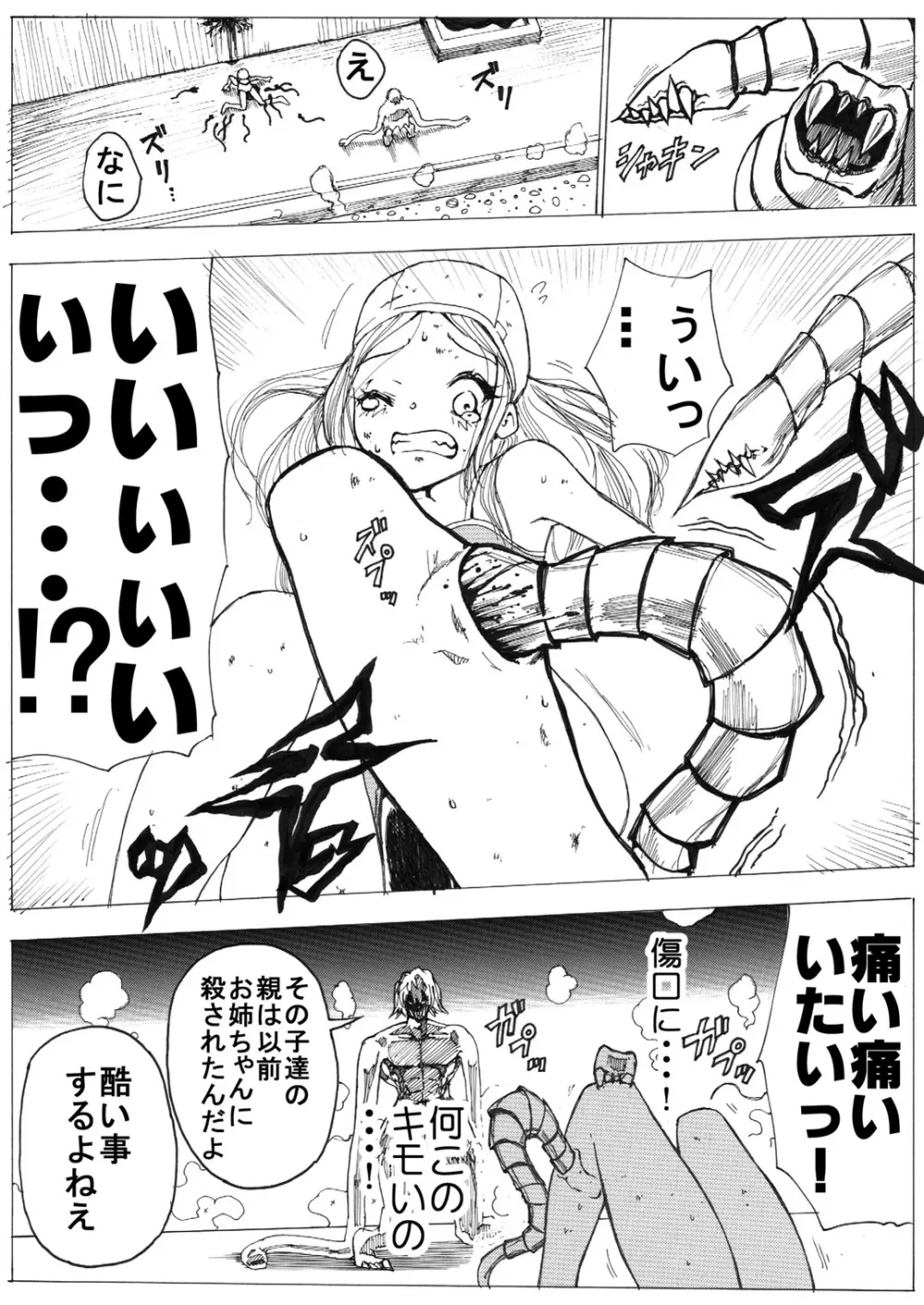 スク水戦士リョナ漫画 - page77