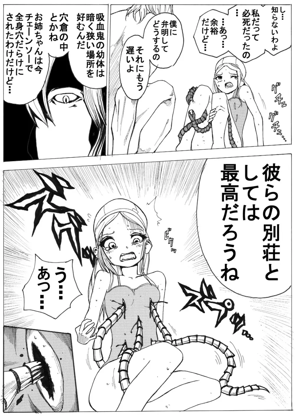 スク水戦士リョナ漫画 - page78