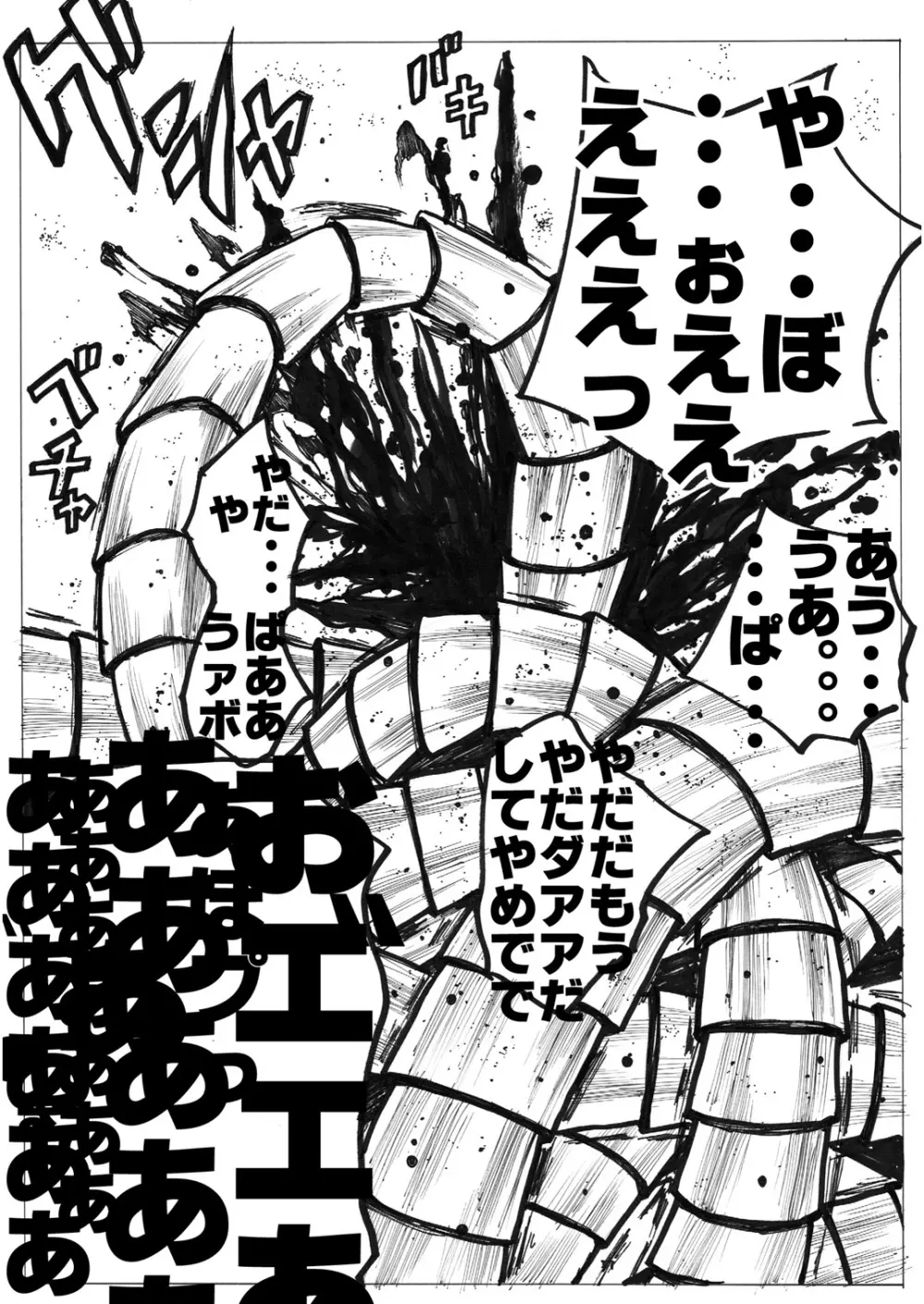 スク水戦士リョナ漫画 - page82