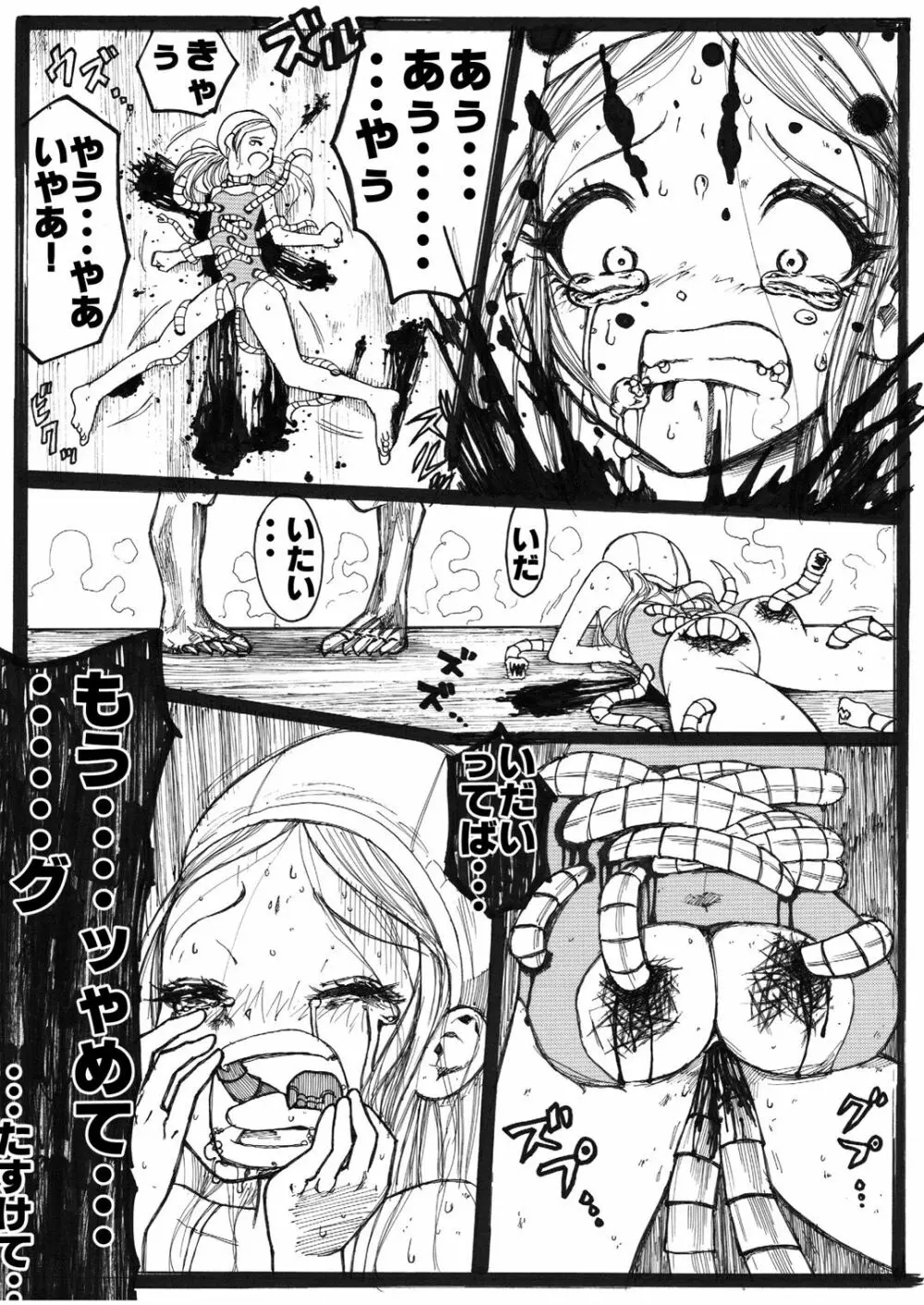 スク水戦士リョナ漫画 - page83