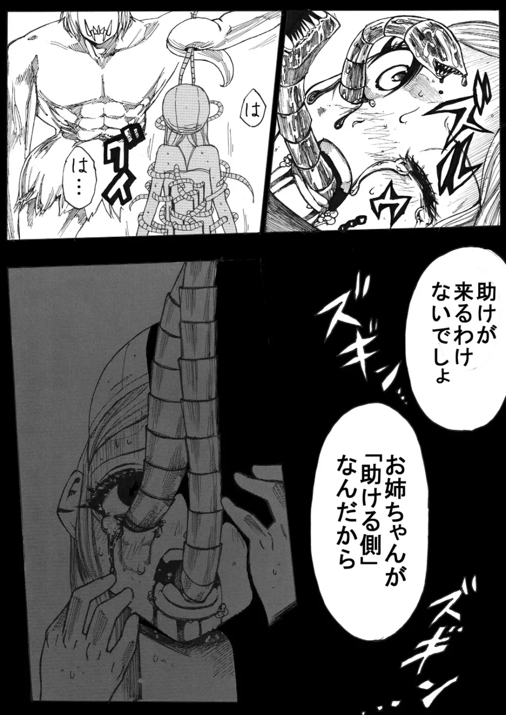 スク水戦士リョナ漫画 - page84