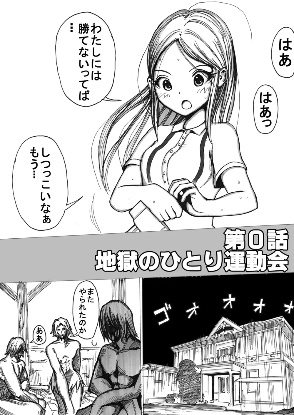 スク水戦士リョナ漫画 - page88