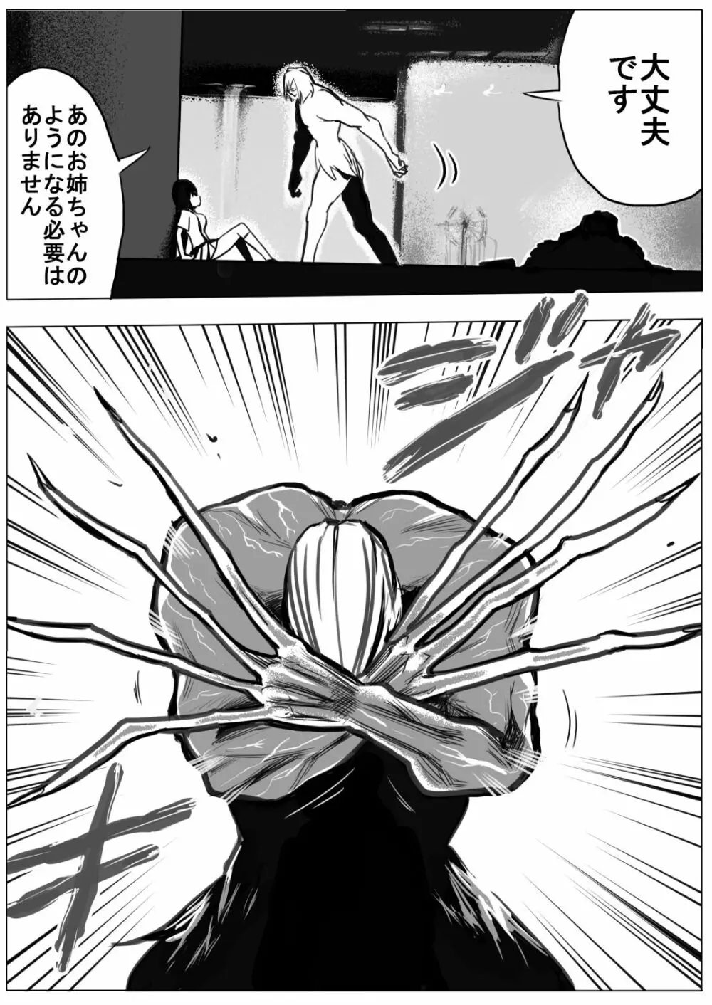 スク水戦士リョナ漫画 2巻 - page105