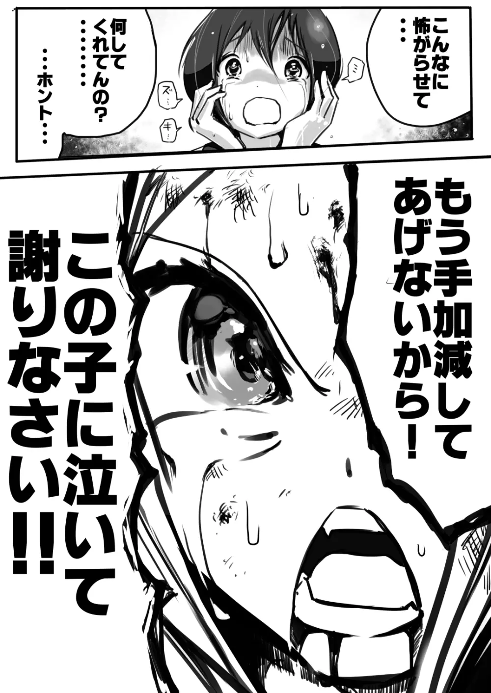 スク水戦士リョナ漫画 2巻 - page114