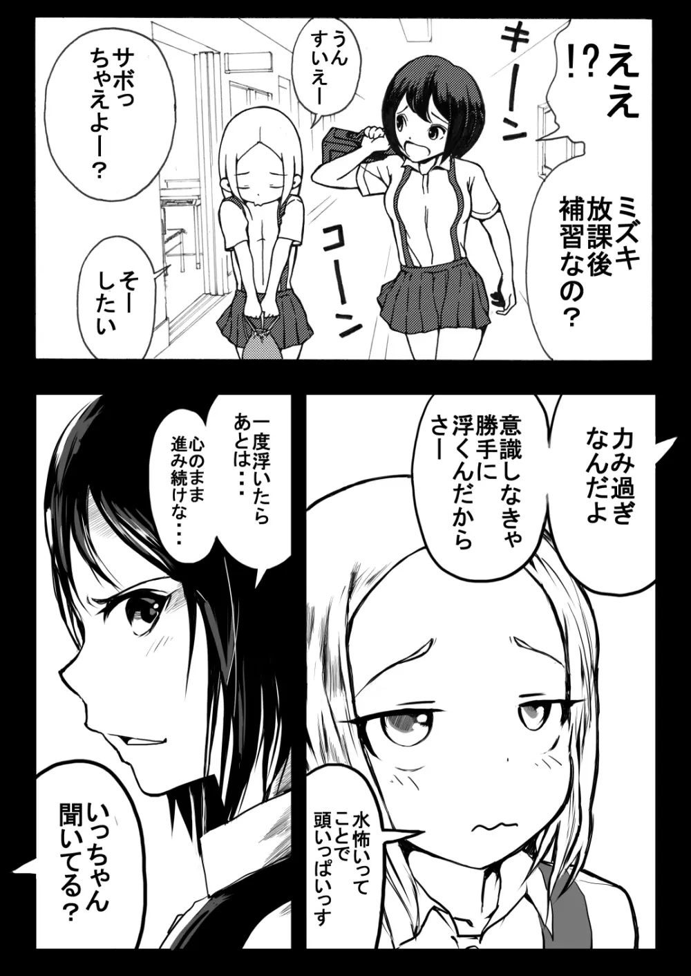 スク水戦士リョナ漫画 2巻 - page2