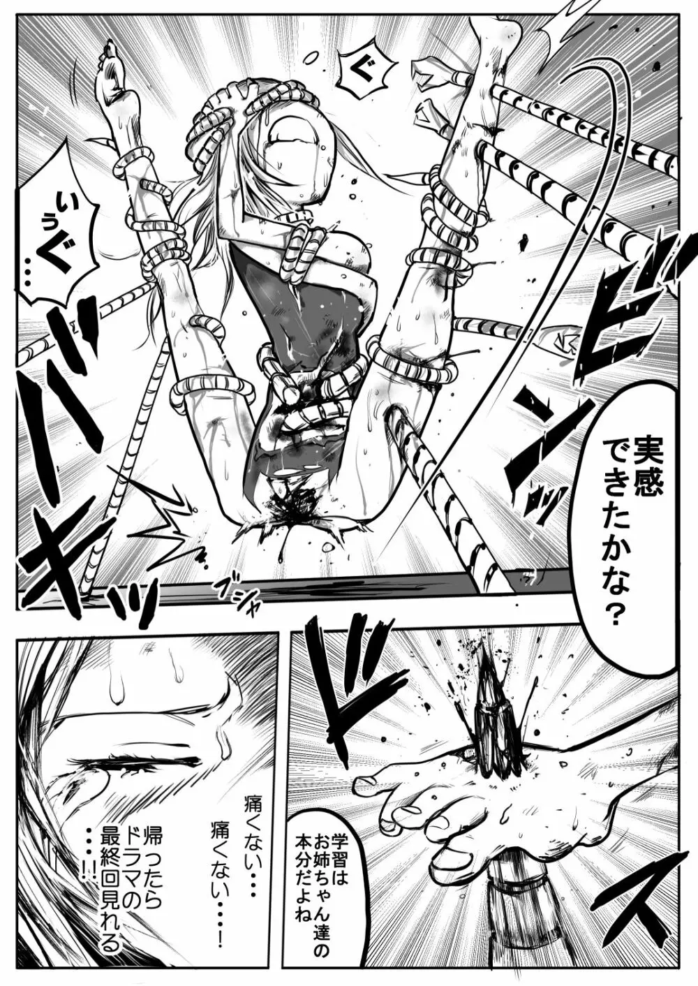 スク水戦士リョナ漫画 2巻 - page20