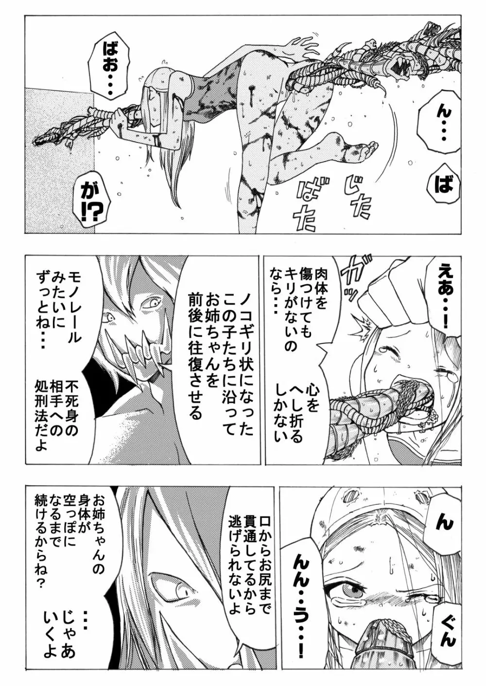 スク水戦士リョナ漫画 2巻 - page28