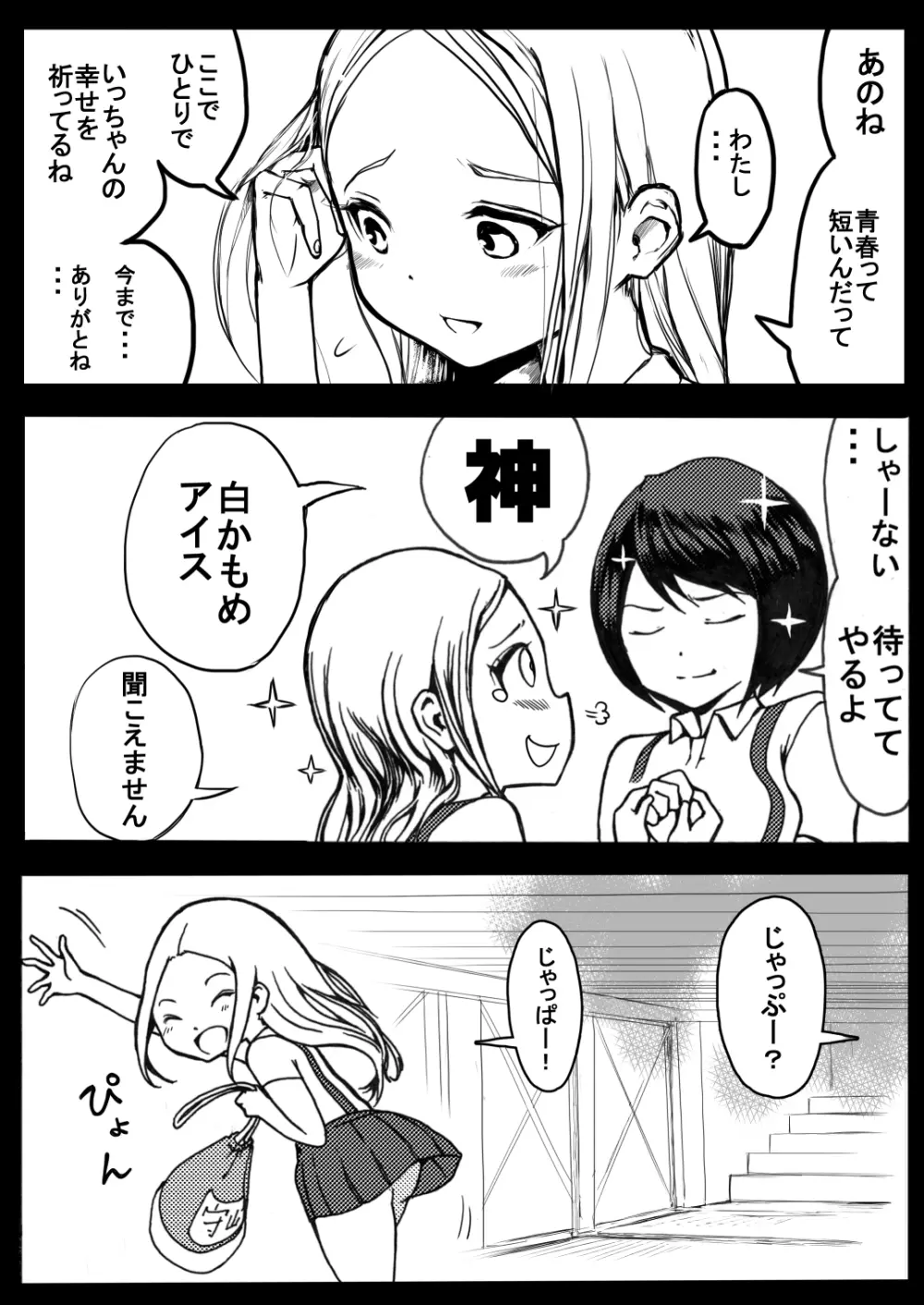 スク水戦士リョナ漫画 2巻 - page3