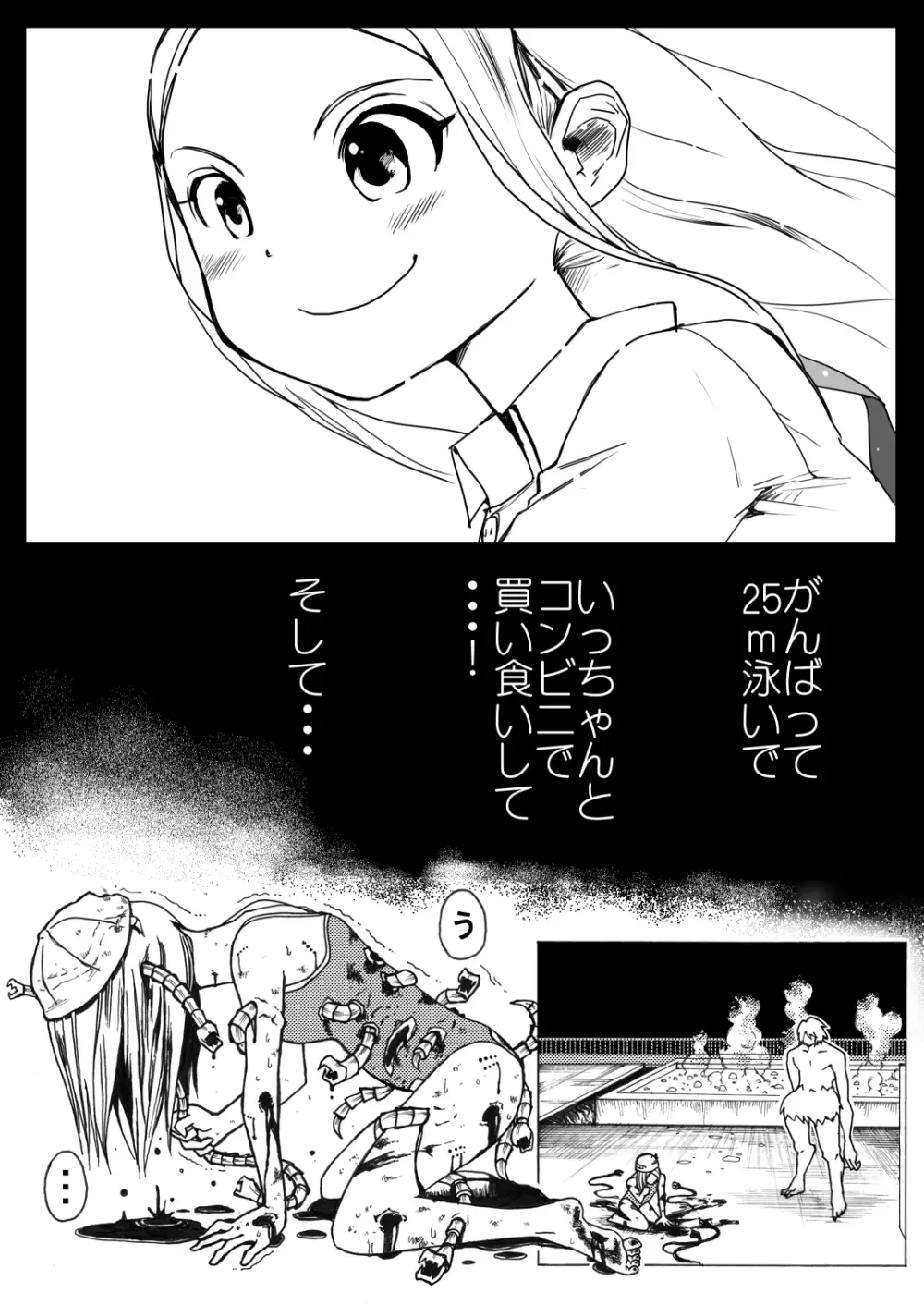 スク水戦士リョナ漫画 2巻 - page4