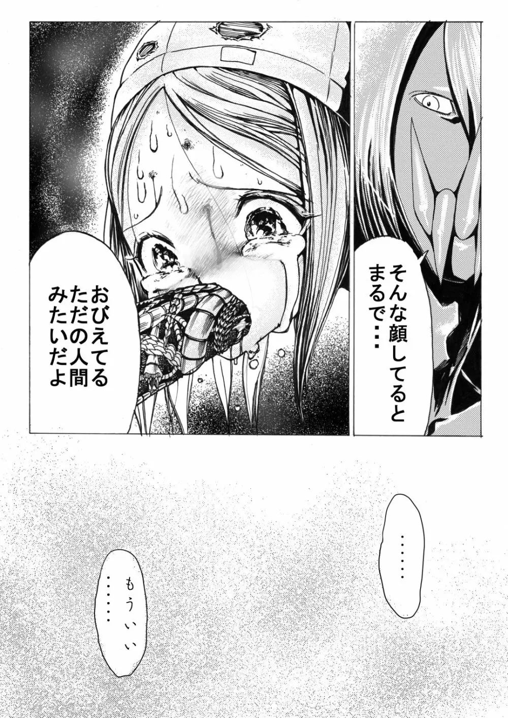 スク水戦士リョナ漫画 2巻 - page54