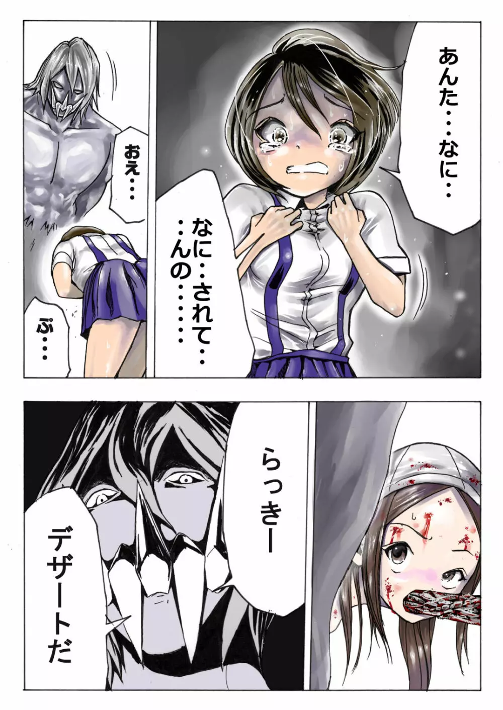 スク水戦士リョナ漫画 2巻 - page60