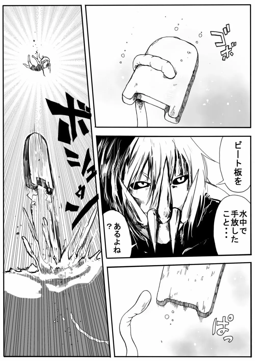 スク水戦士リョナ漫画 2巻 - page81