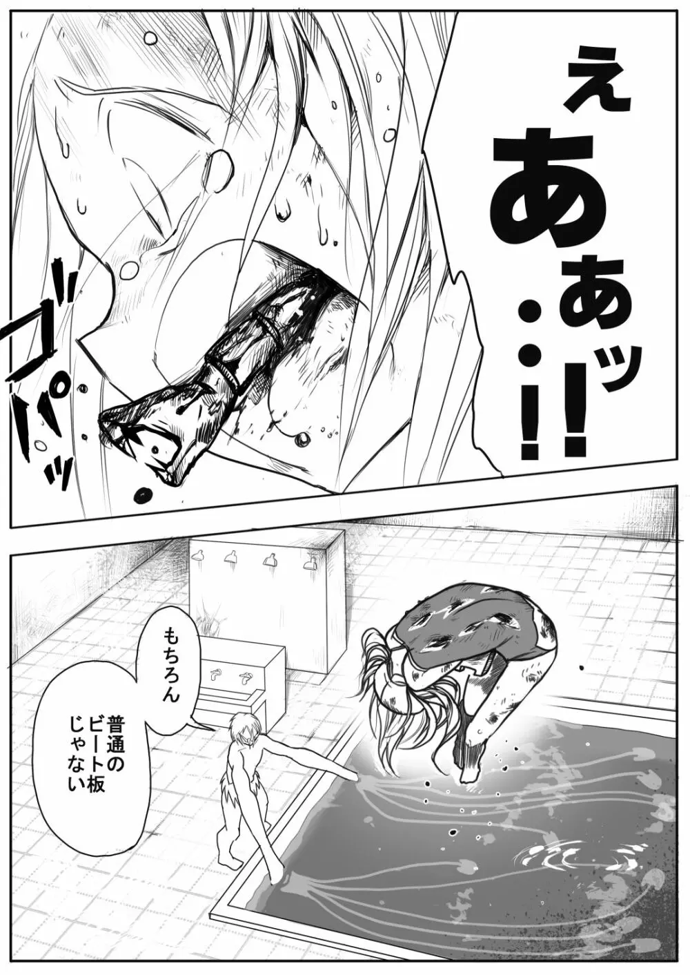 スク水戦士リョナ漫画 2巻 - page83