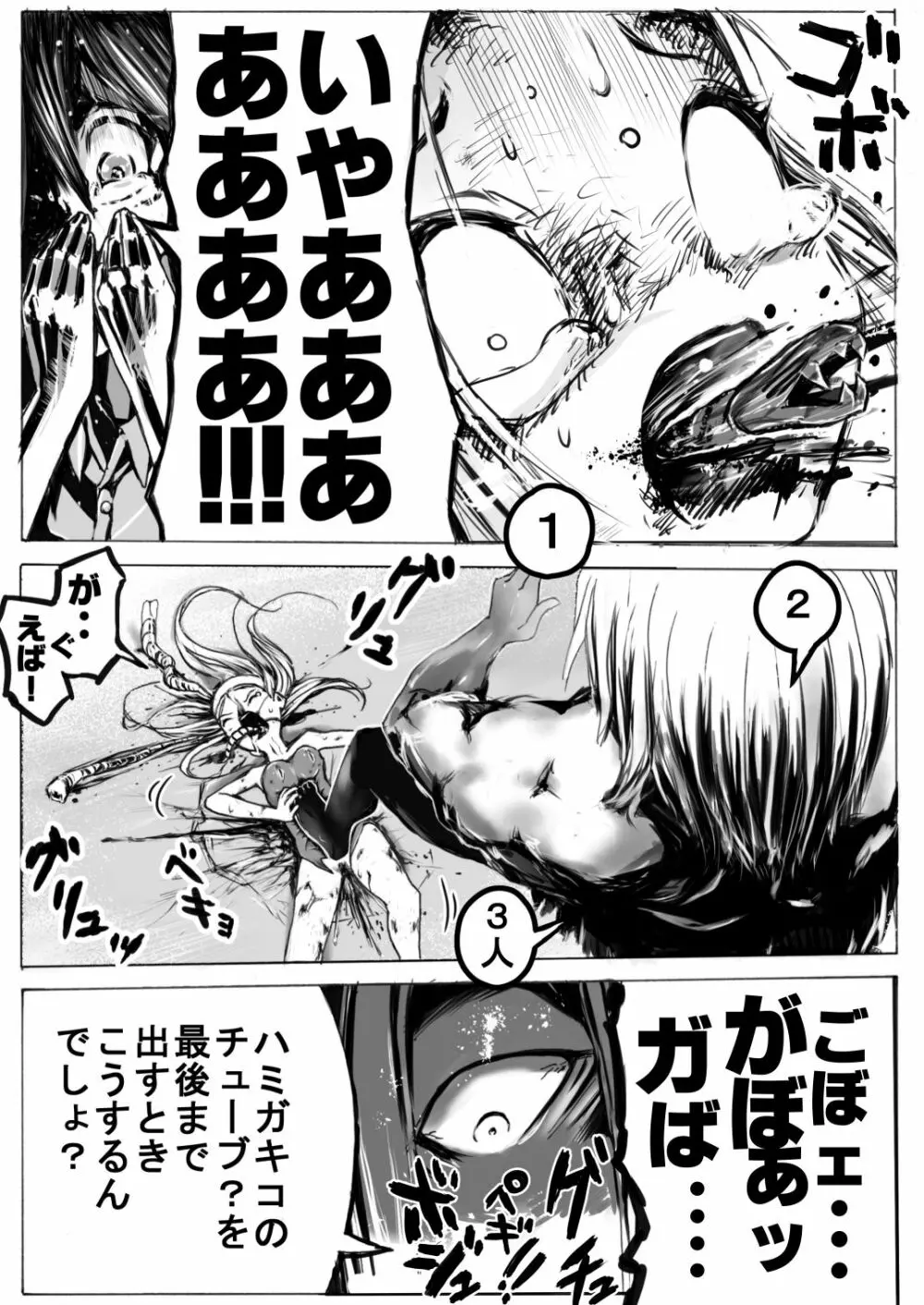 スク水戦士リョナ漫画 2巻 - page95