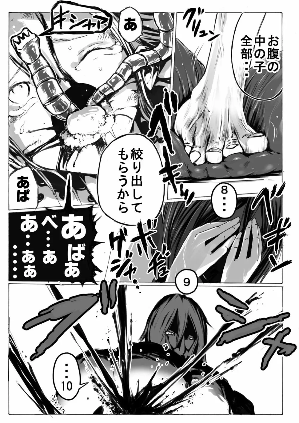 スク水戦士リョナ漫画 2巻 - page96