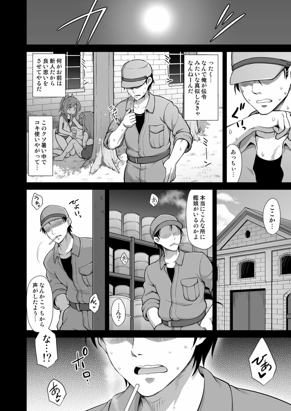 艦娘着妊 鈴谷売春出産 - page4