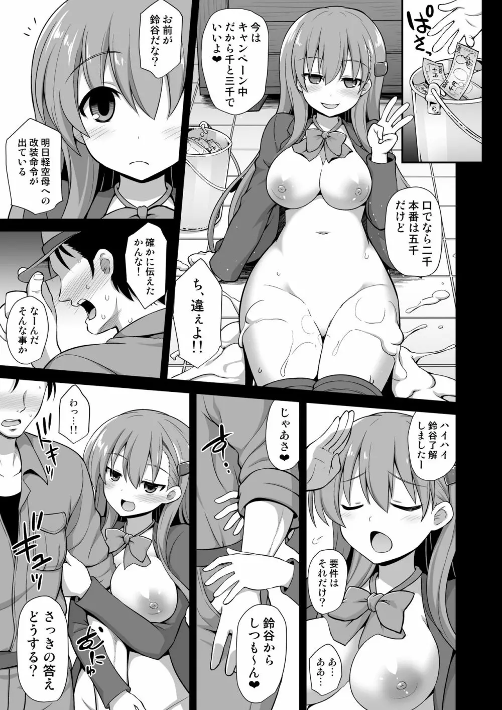 艦娘着妊 鈴谷売春出産 - page7