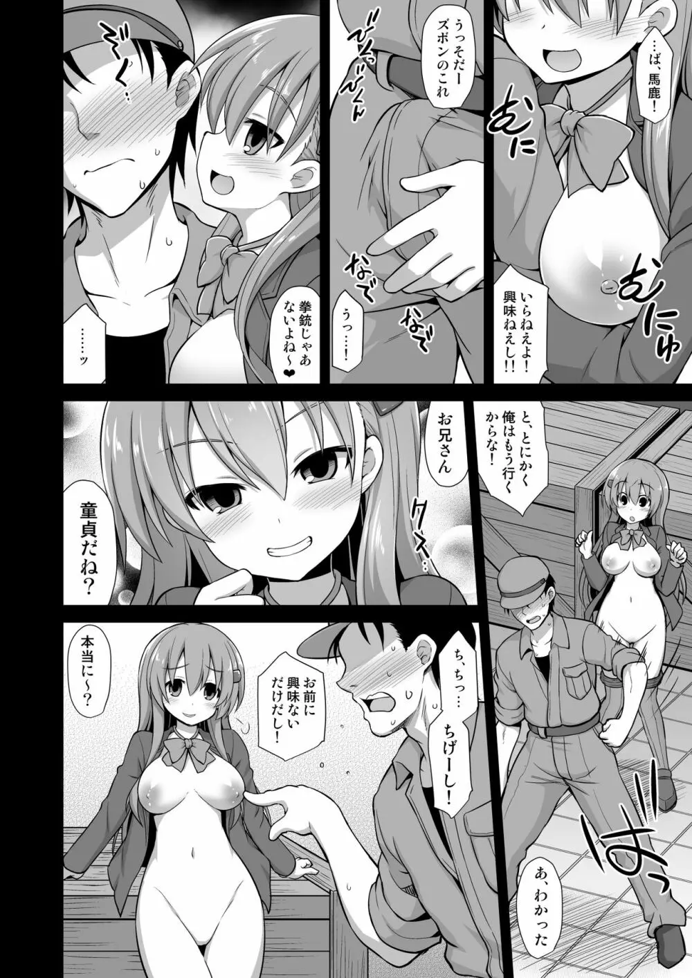 艦娘着妊 鈴谷売春出産 - page8