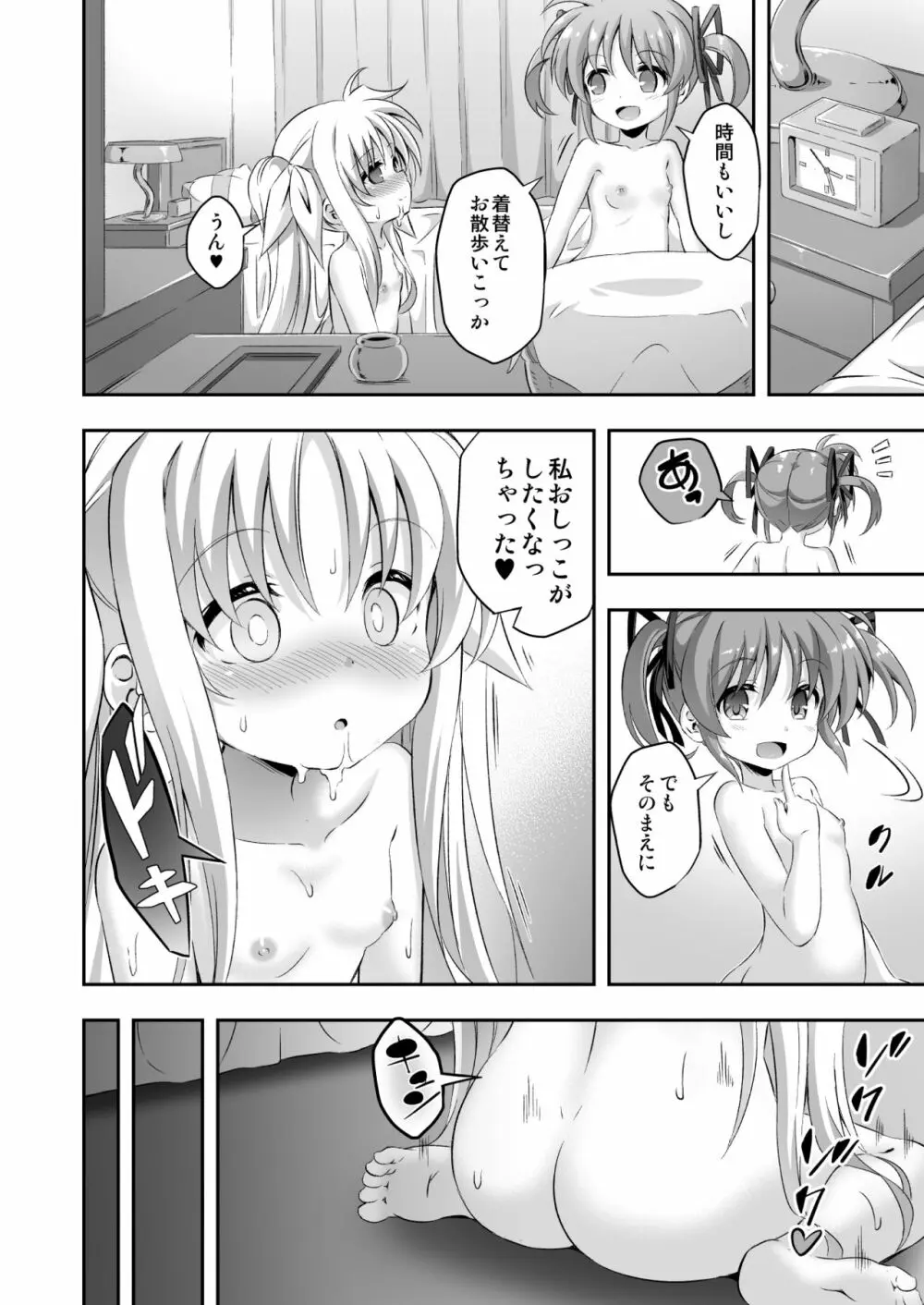 ろり&ふた Vol.9 - page11