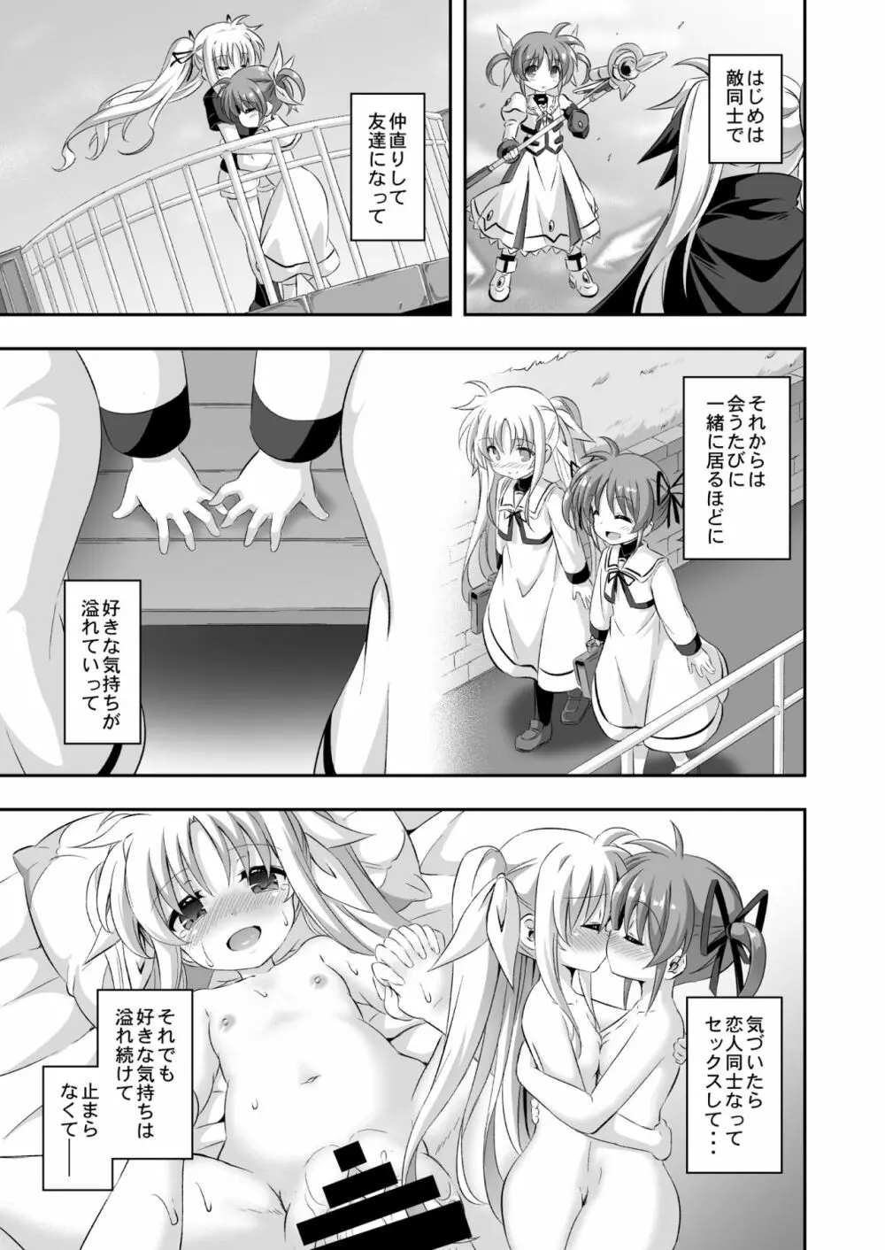 ろり&ふた Vol.9 - page12