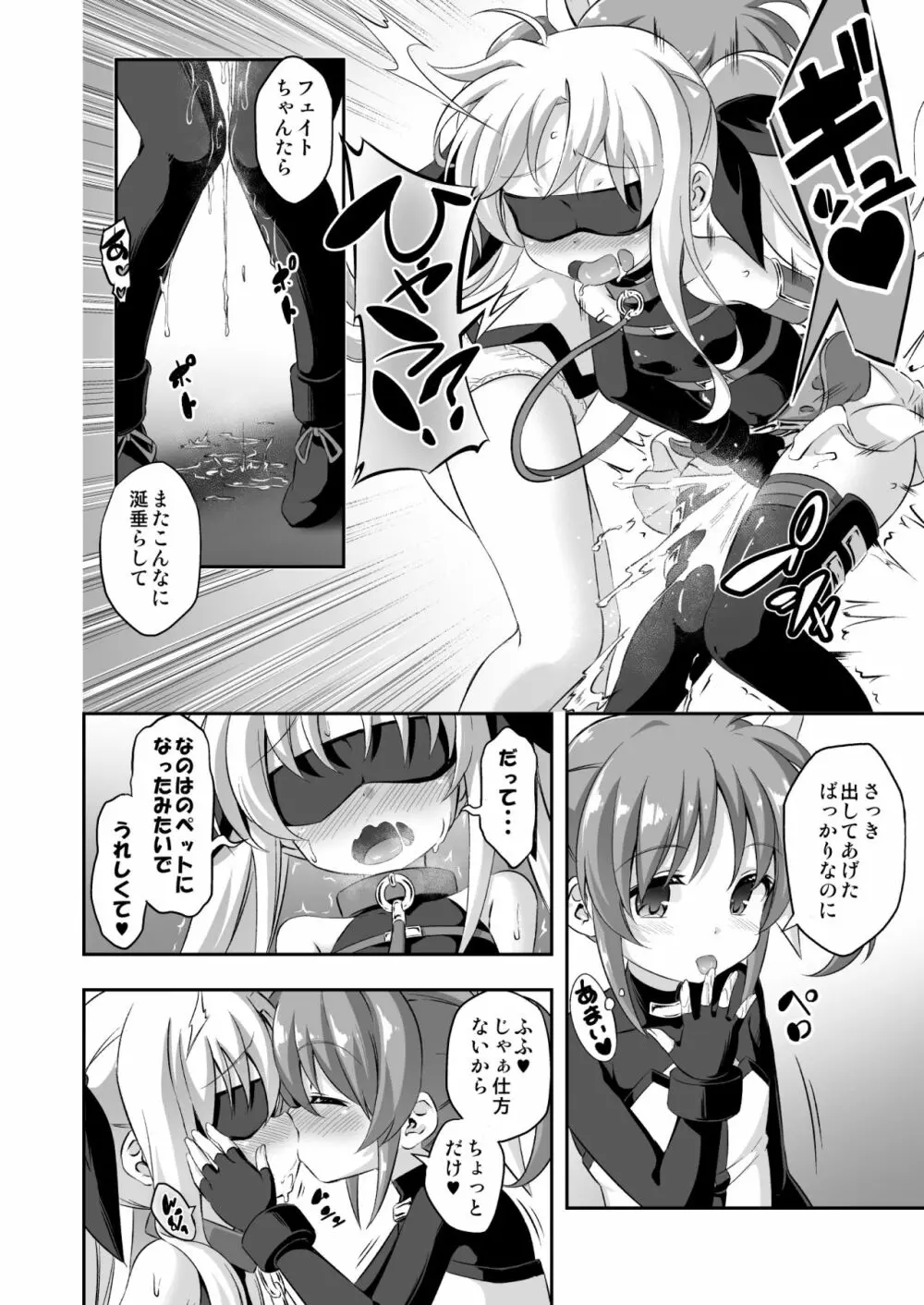 ろり&ふた Vol.9 - page15