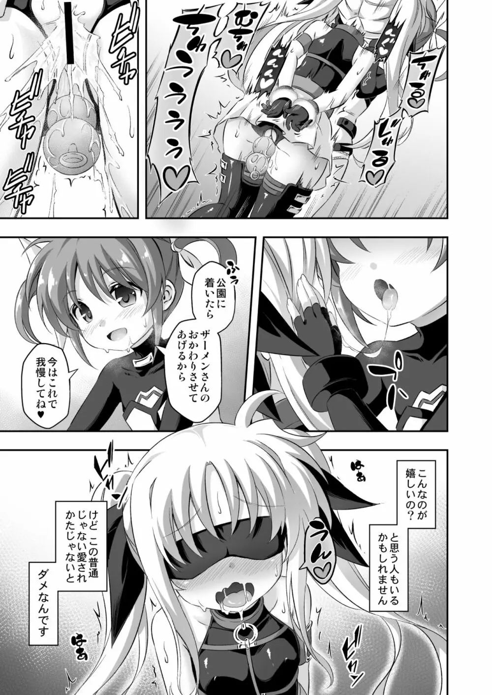 ろり&ふた Vol.9 - page16