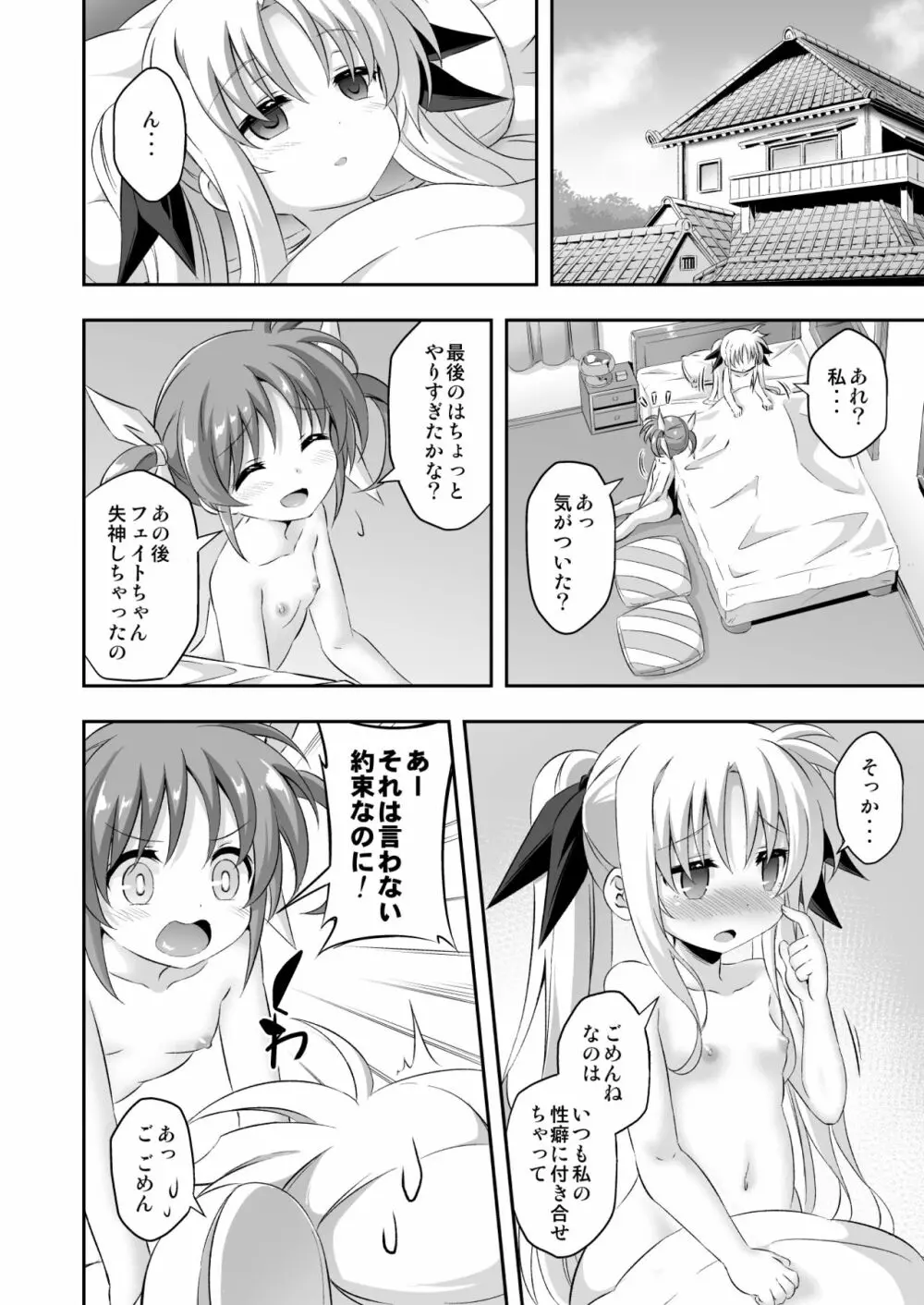 ろり&ふた Vol.9 - page27