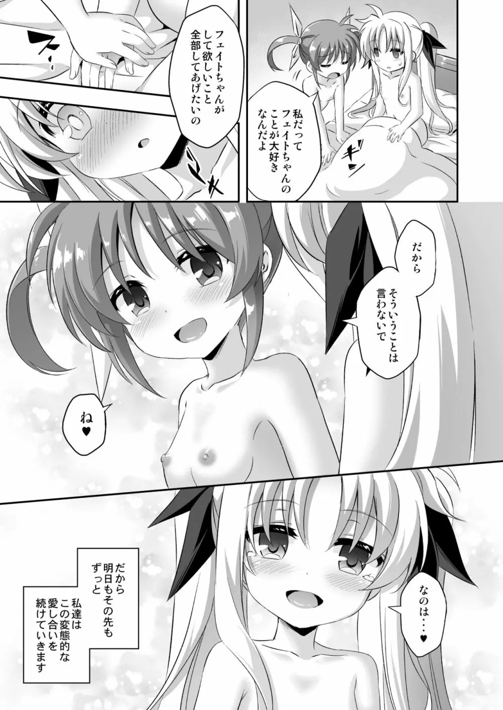 ろり&ふた Vol.9 - page28