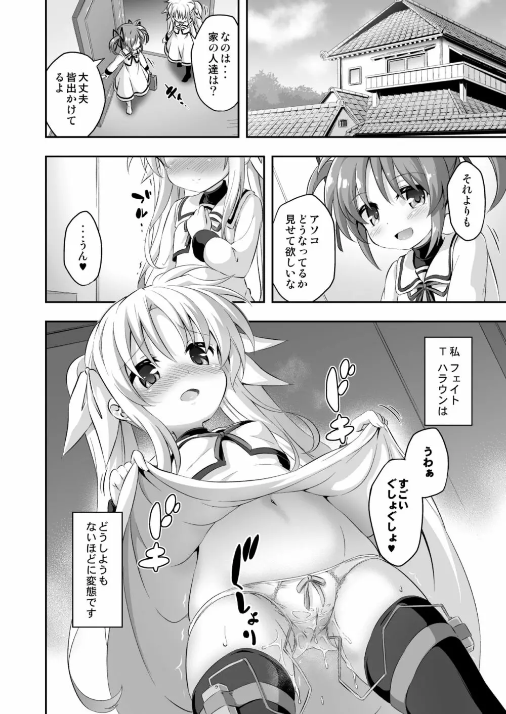 ろり&ふた Vol.9 - page3