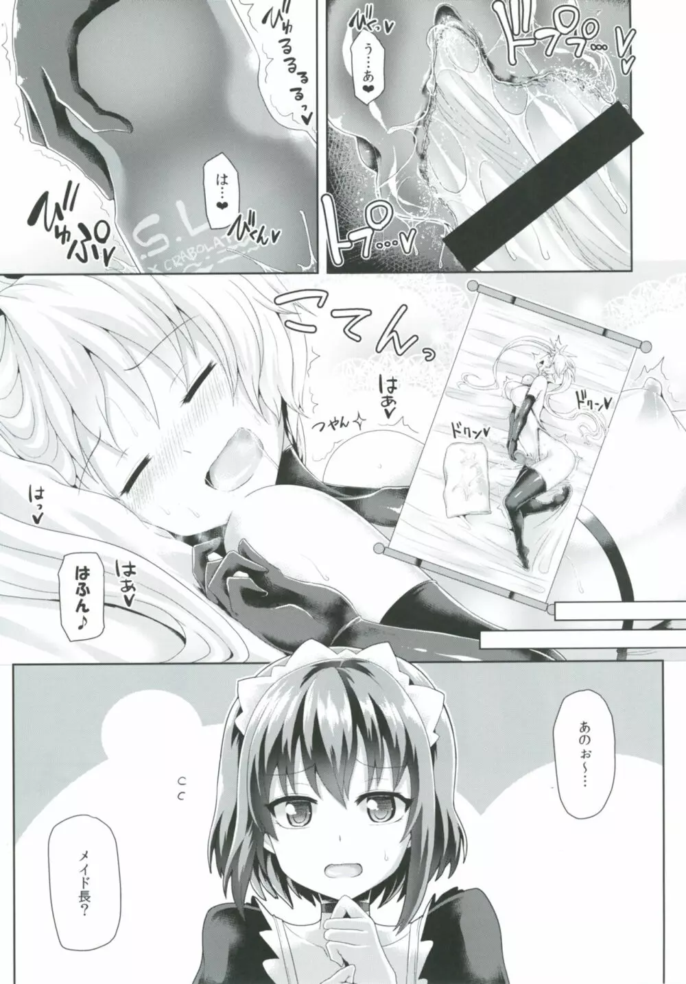 絶倫飛翔スペルマックス～ふたなりお嬢さまの敗北妄想オナ日記～ - page23