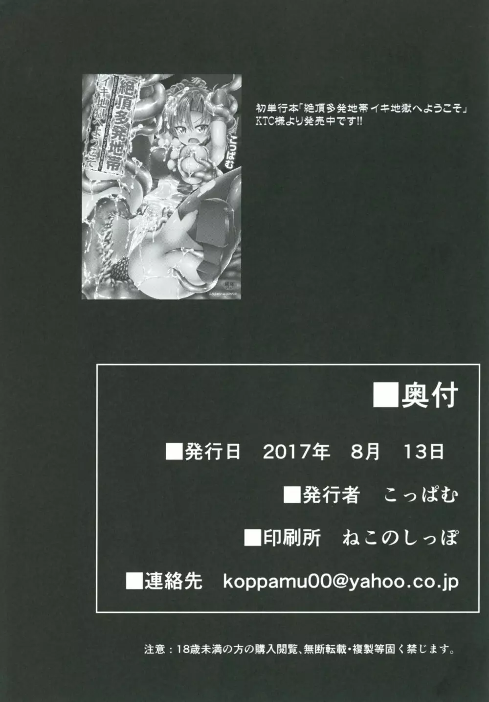 絶倫飛翔スペルマックス～ふたなりお嬢さまの敗北妄想オナ日記～ - page26