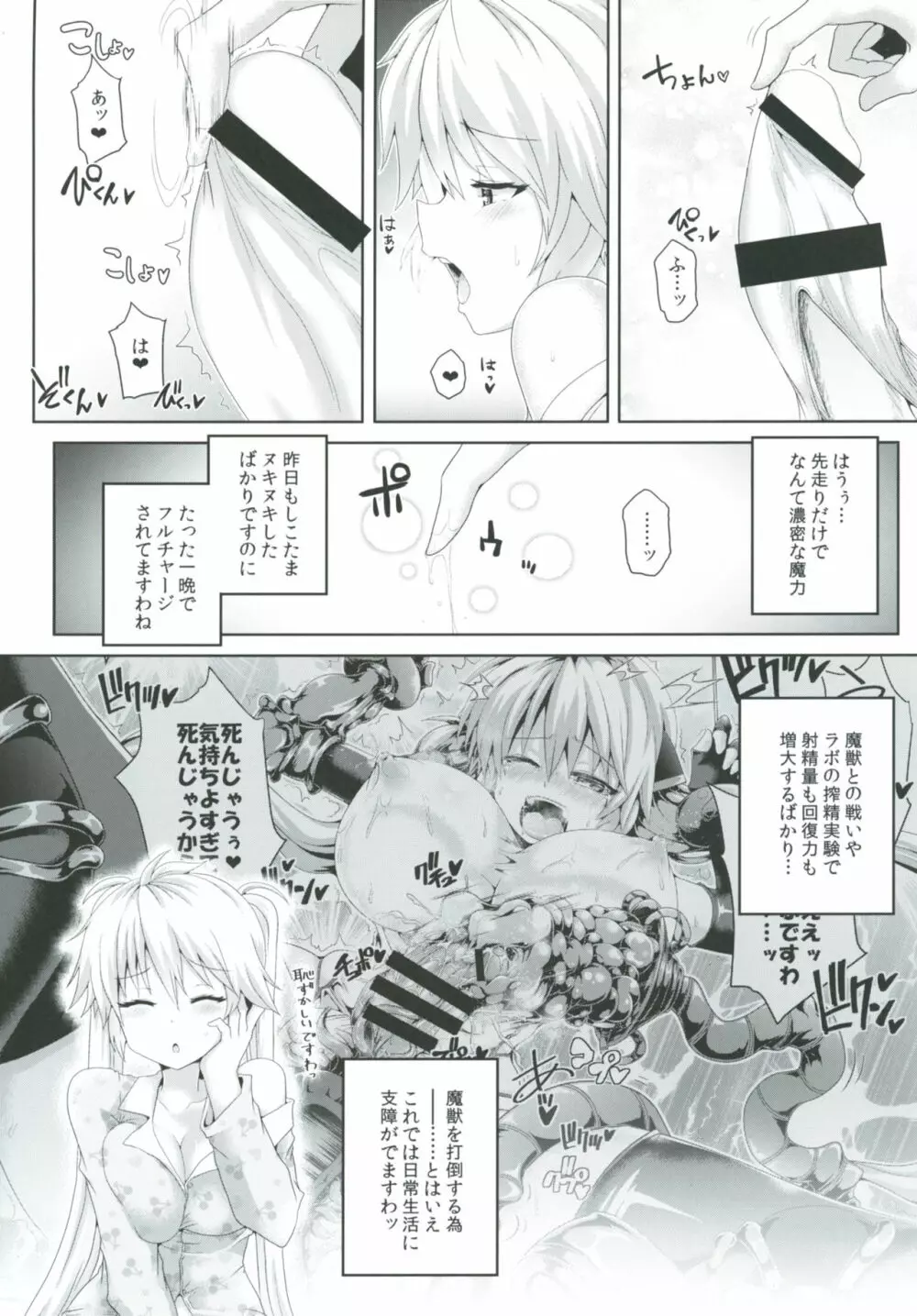 絶倫飛翔スペルマックス～ふたなりお嬢さまの敗北妄想オナ日記～ - page6