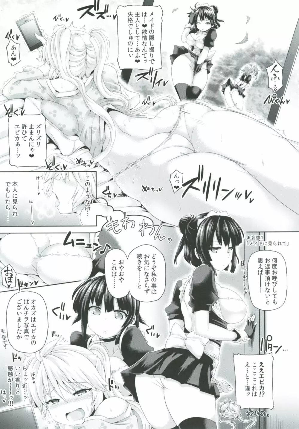 絶倫飛翔スペルマックス～ふたなりお嬢さまの敗北妄想オナ日記～ - page9