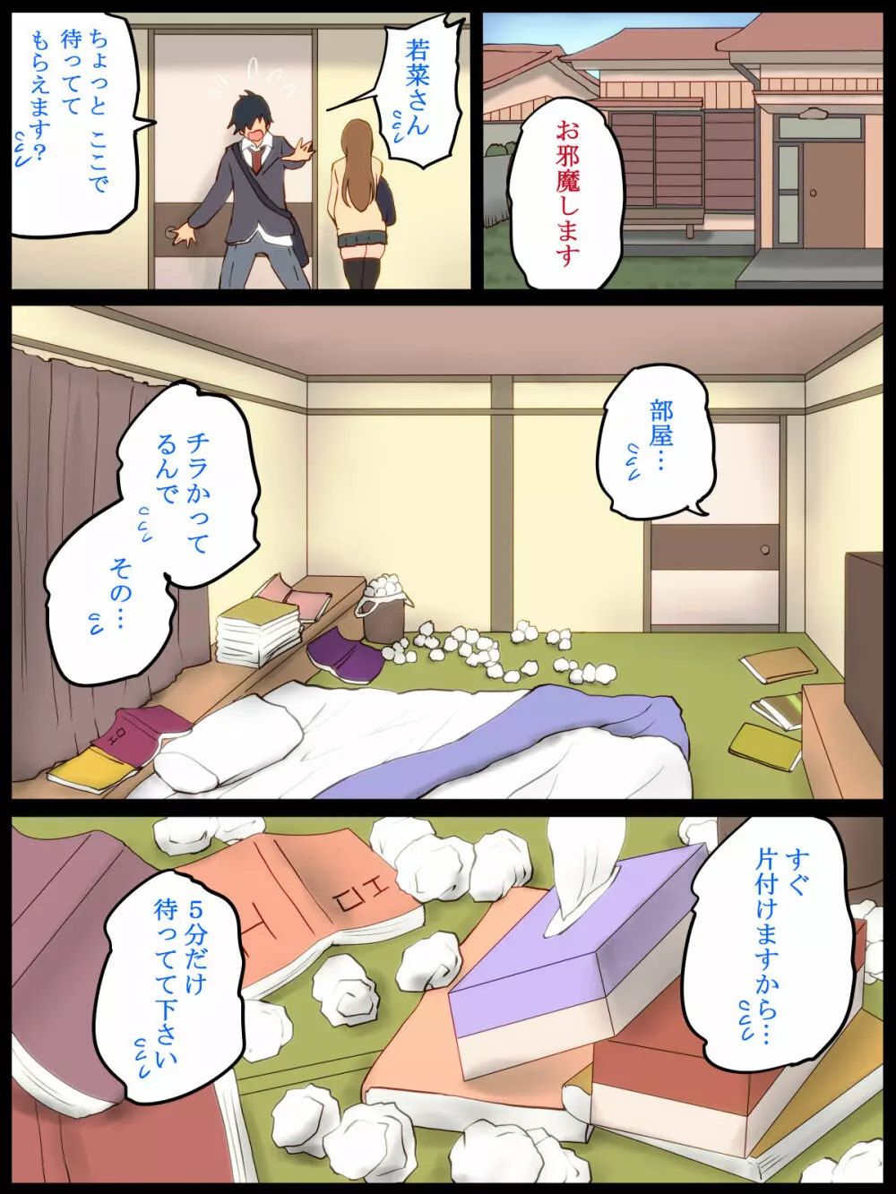 もっと あン あン どぴゅん - page35