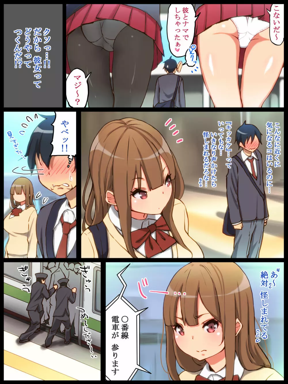 もっと あン あン どぴゅん - page6