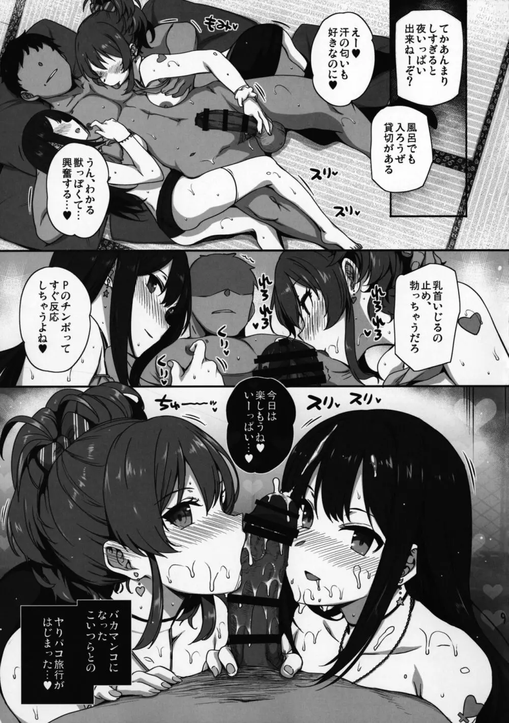 淫乱NUIDE TRIP ～sex harem 02～ + おまけクリアファイル - page10