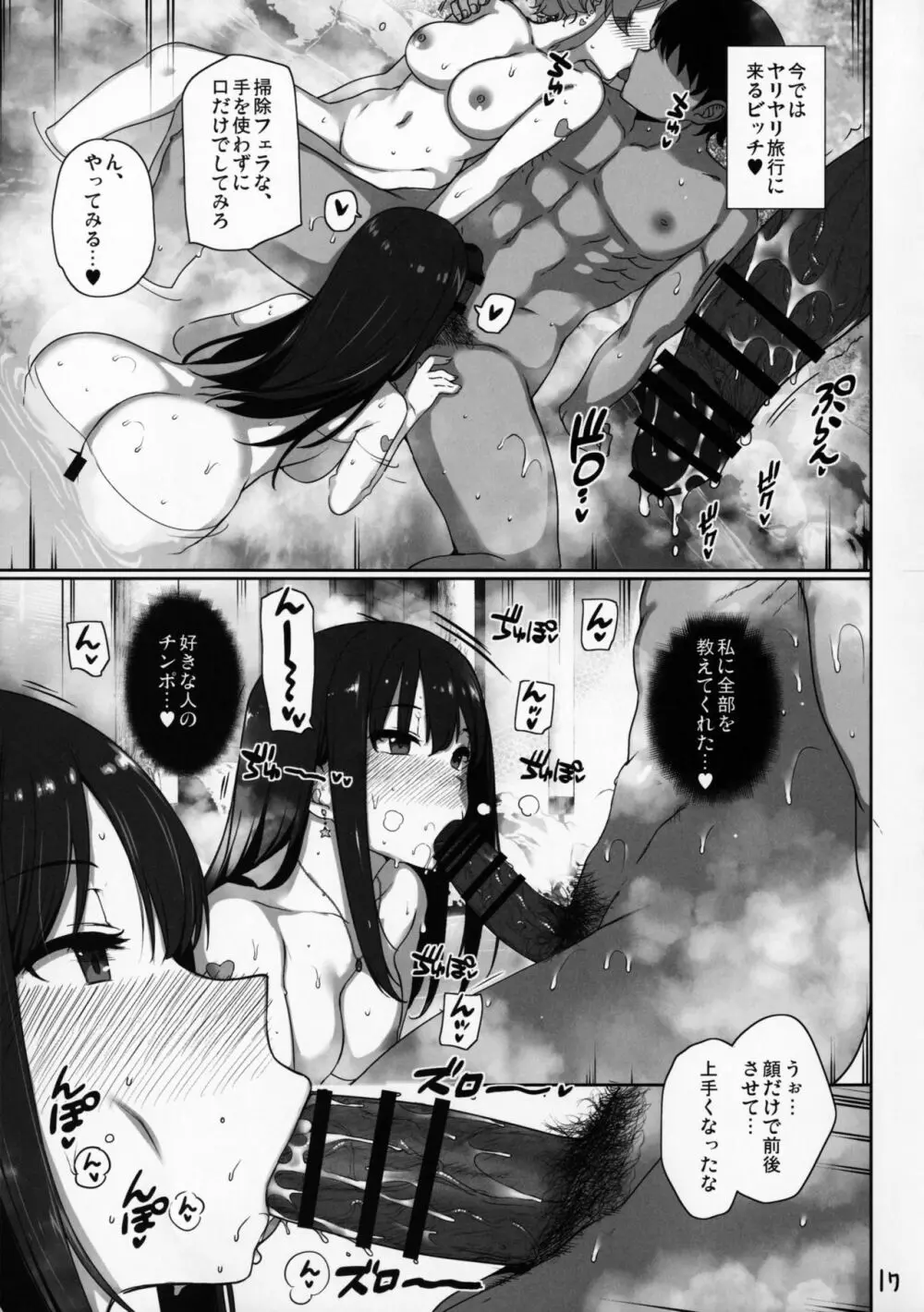 淫乱NUIDE TRIP ～sex harem 02～ + おまけクリアファイル - page18