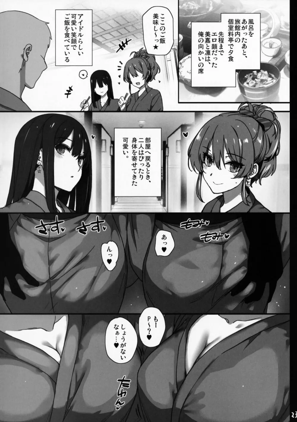 淫乱NUIDE TRIP ～sex harem 02～ + おまけクリアファイル - page24