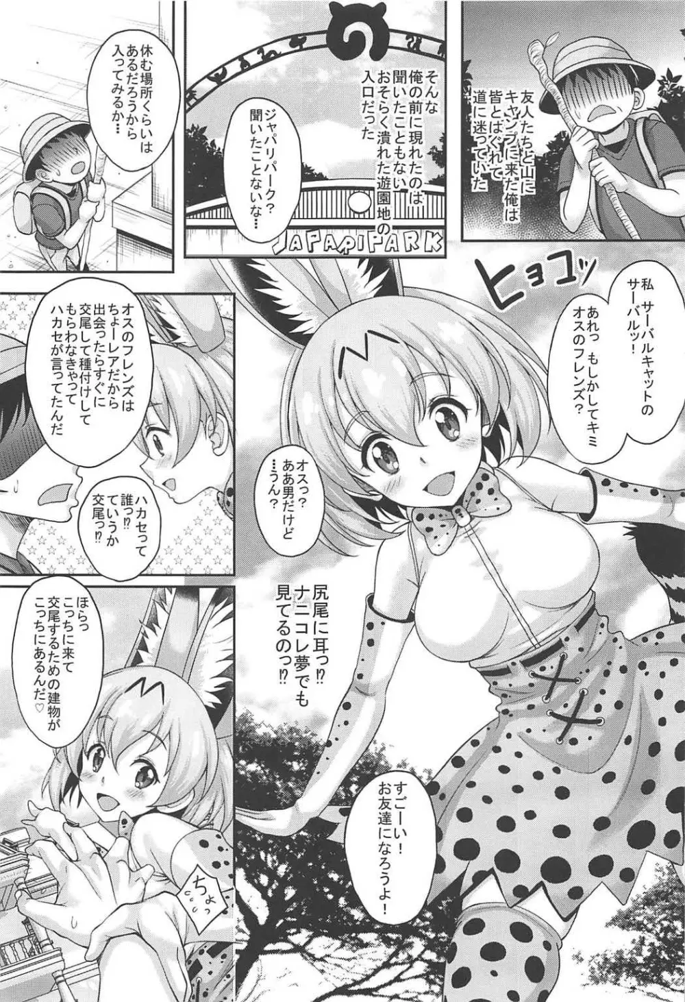 フレンズがいる風俗があるって本当ですか?すごーい!きみは交尾が得意なフレンズなんだね!編 - page2