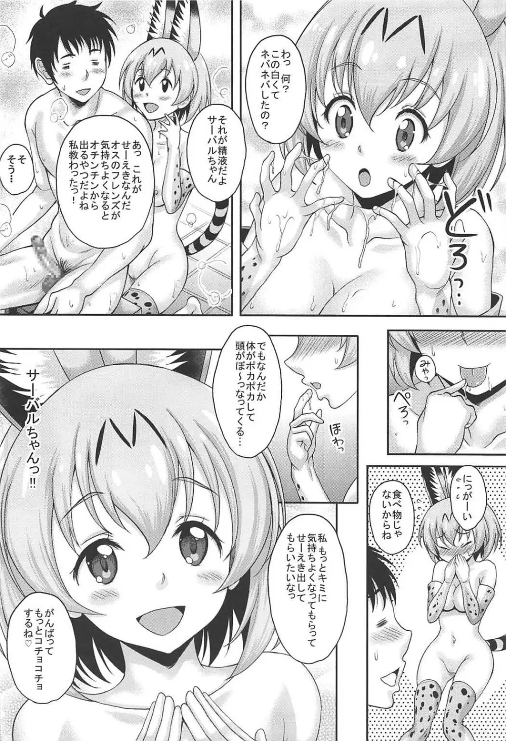 フレンズがいる風俗があるって本当ですか?すごーい!きみは交尾が得意なフレンズなんだね!編 - page5