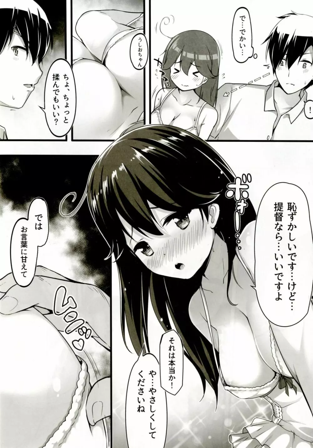 提督のこと、お慕いしています 改 - page10