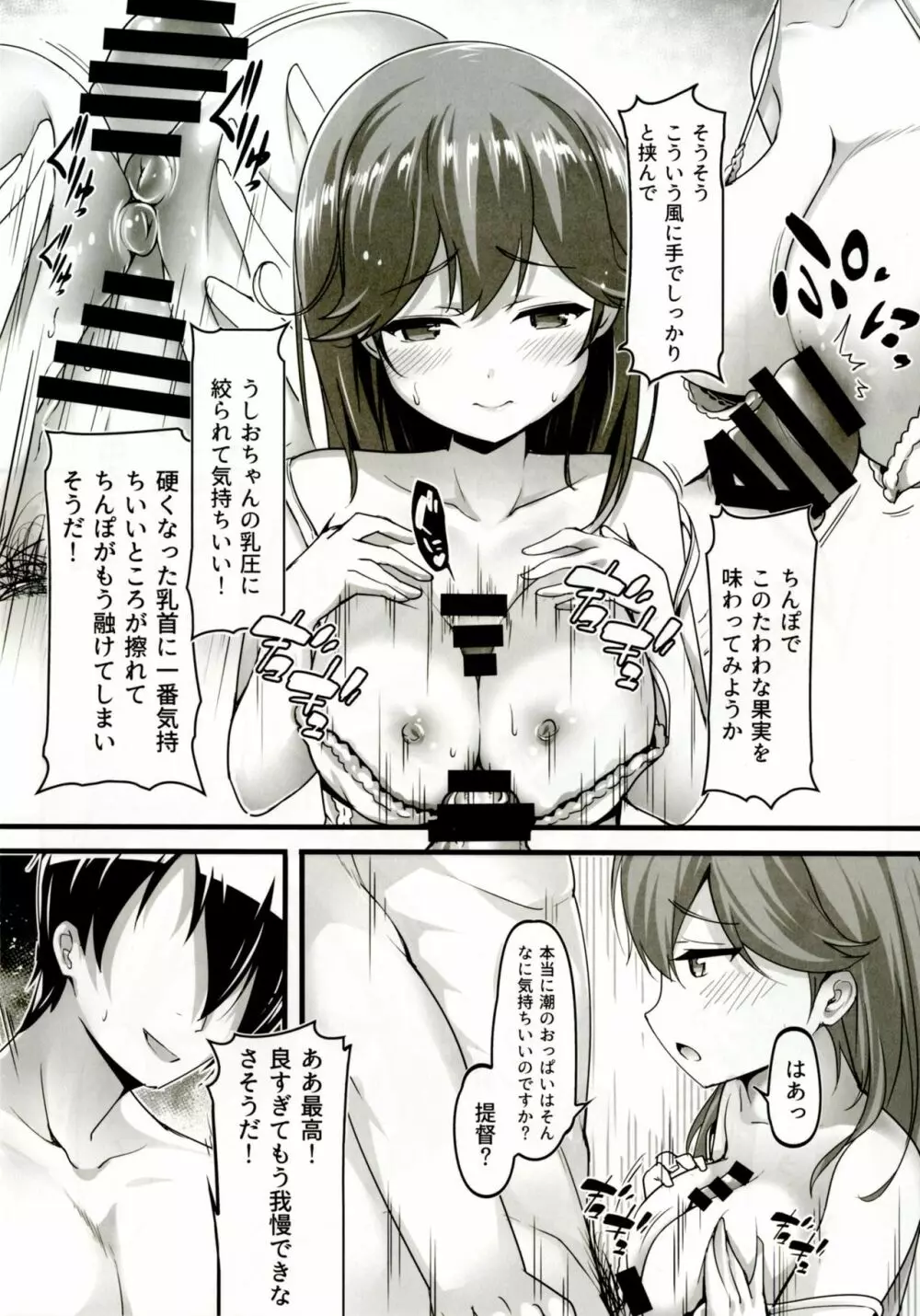 提督のこと、お慕いしています 改 - page12