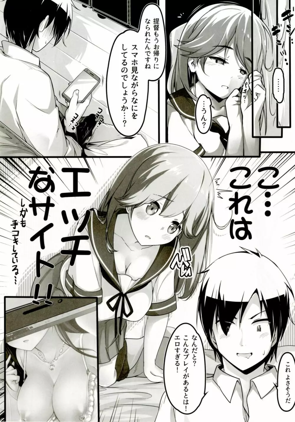 提督のこと、お慕いしています 改 - page6