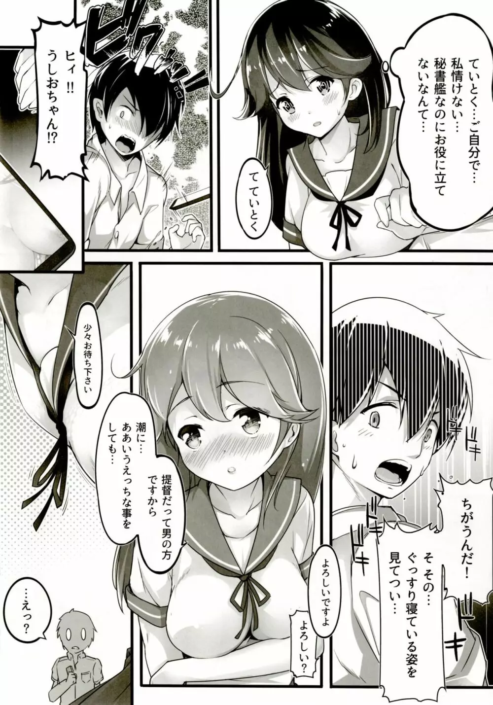 提督のこと、お慕いしています 改 - page7