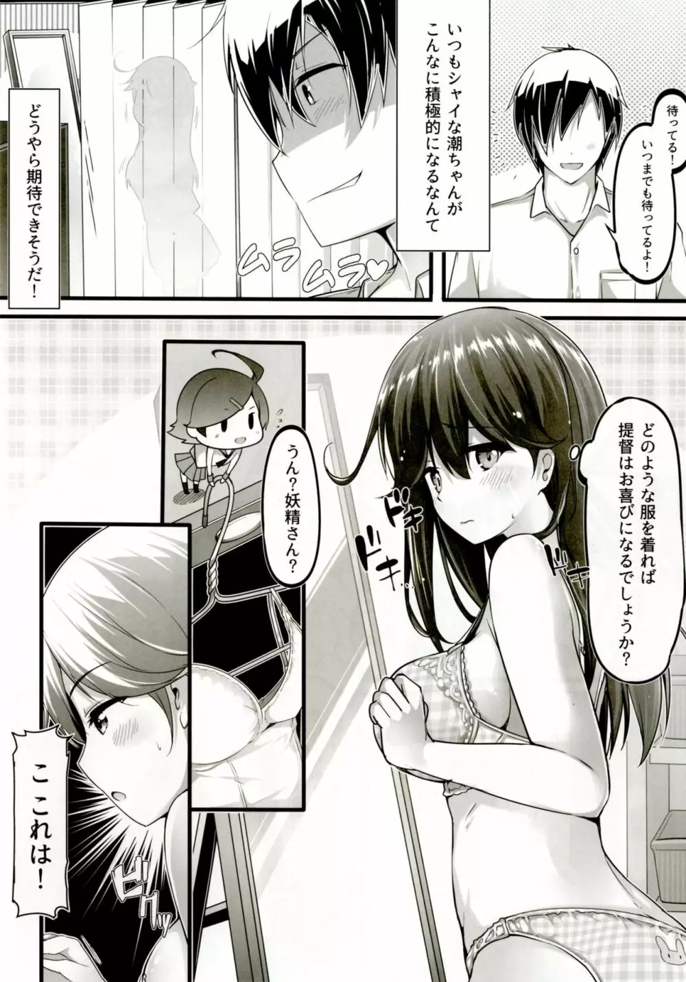 提督のこと、お慕いしています 改 - page8