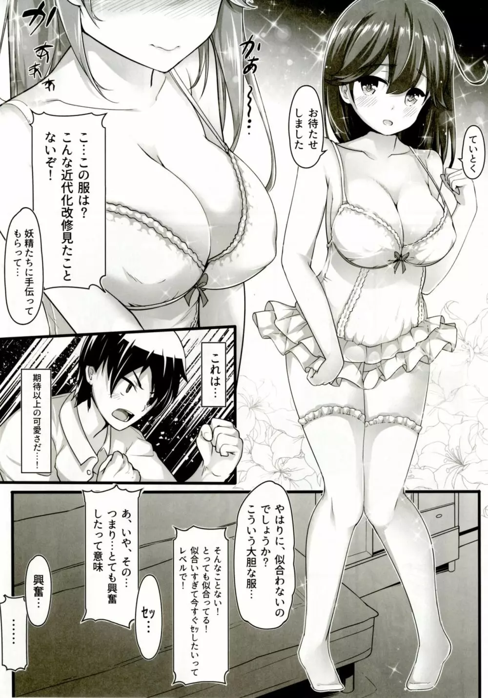 提督のこと、お慕いしています 改 - page9