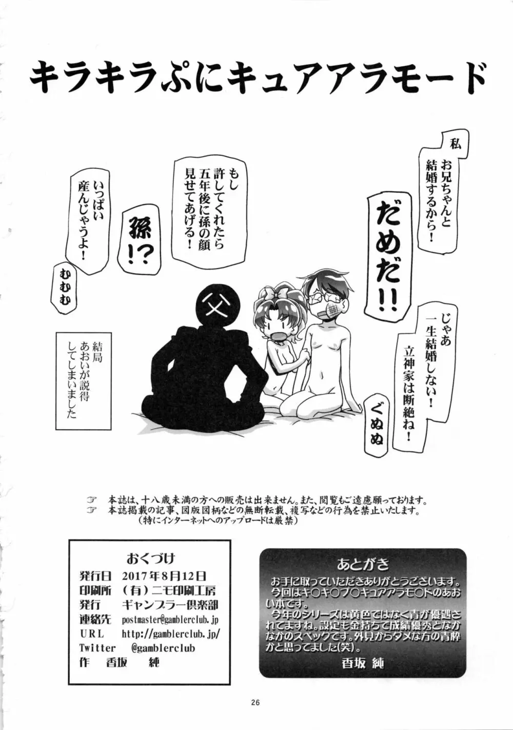 キラキラぷにキュアアラモード - page25