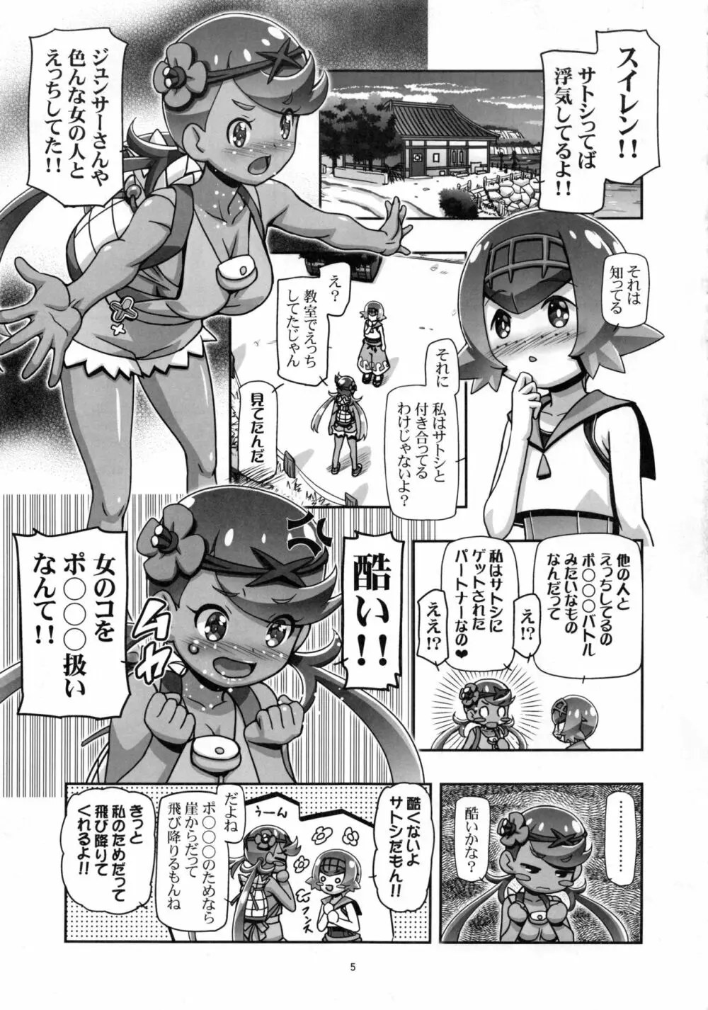 PM GALS サンムーン マオ - page4